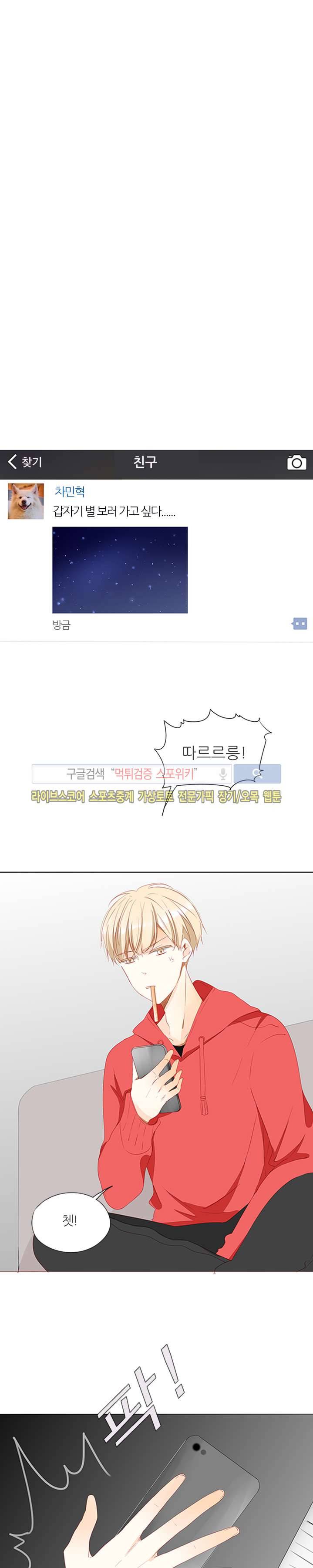 천국에서 별이 떨어지다 18화 3