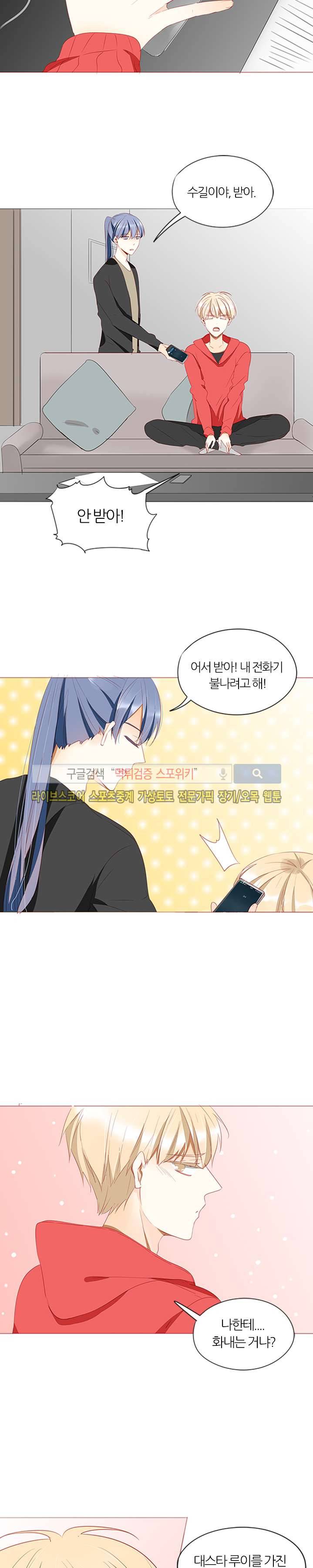 천국에서 별이 떨어지다 18화 4