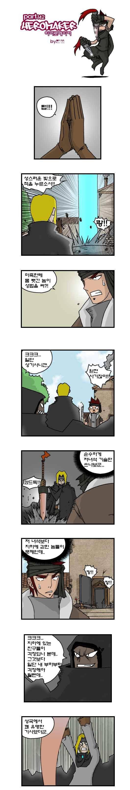 히어로메이커 142화 1