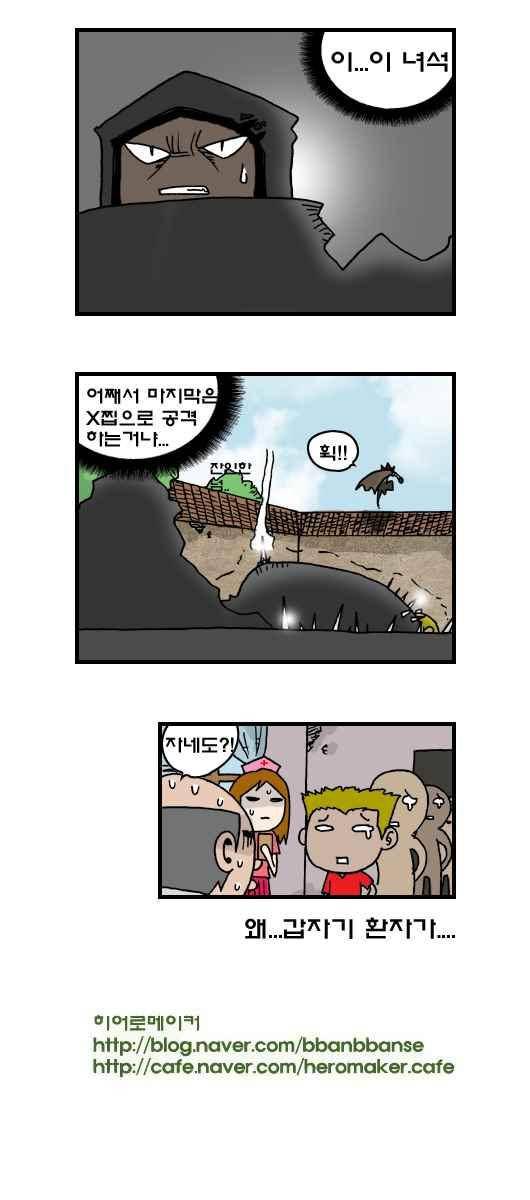 히어로메이커 142화 3