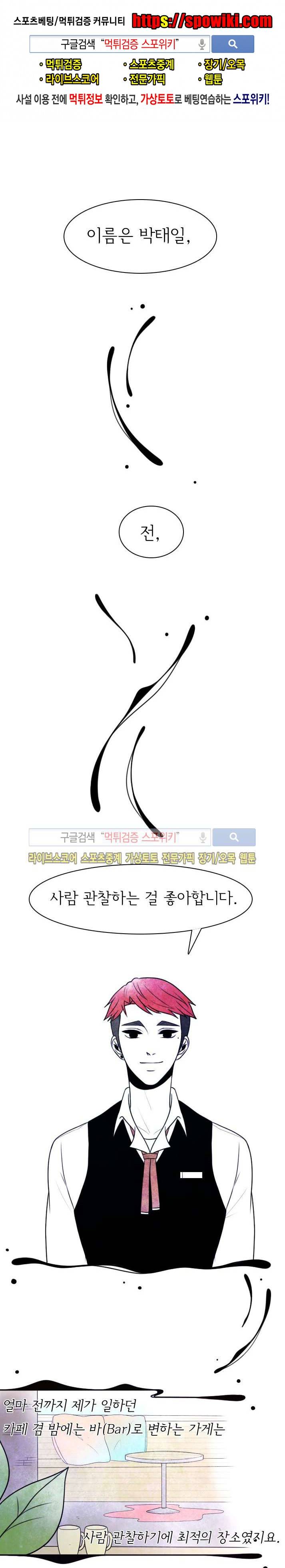 비터스위트 마지막화 1