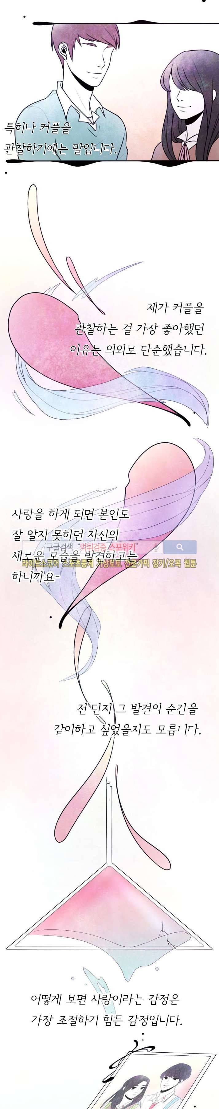 비터스위트 마지막화 2
