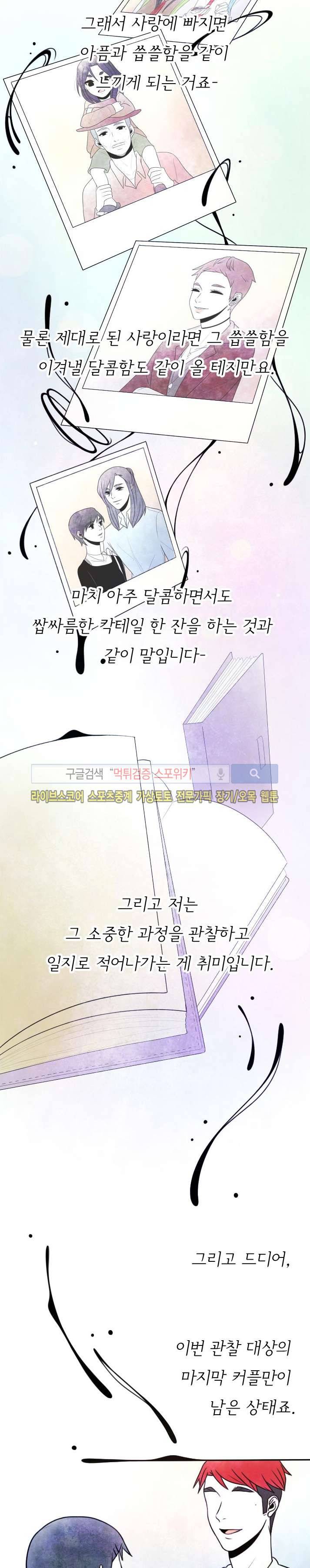 비터스위트 마지막화 3