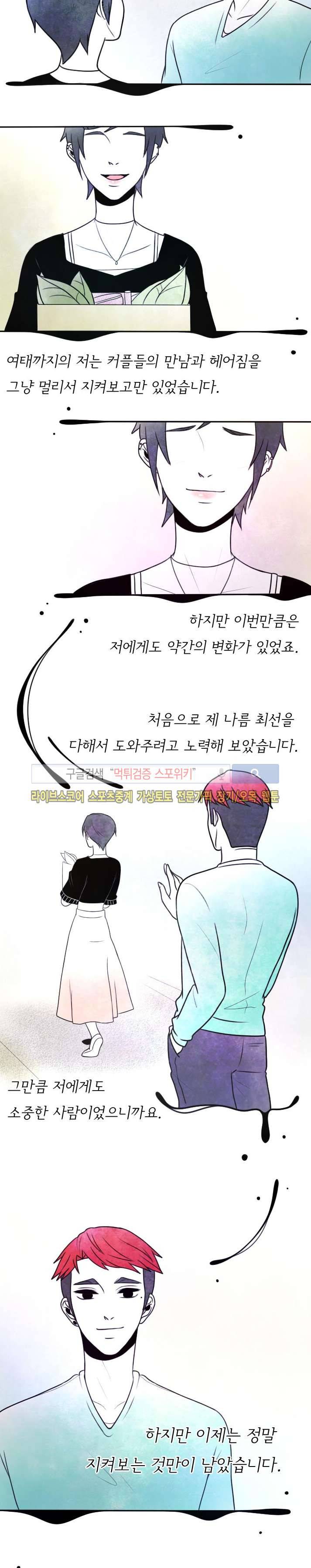 비터스위트 마지막화 4