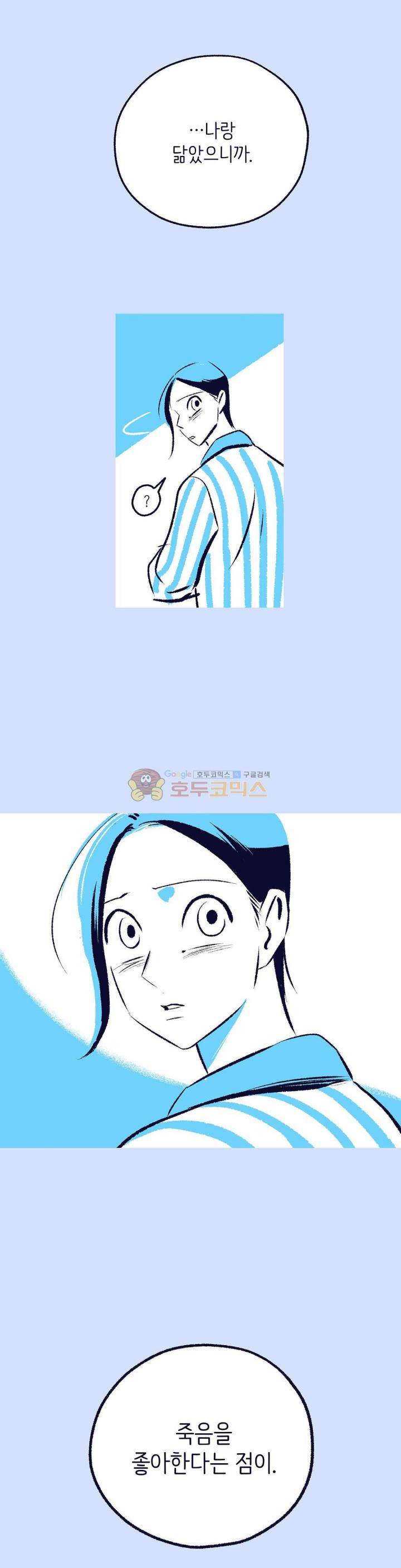 사랑하는 죽음 38화 - 나의 죽음 (2) 1