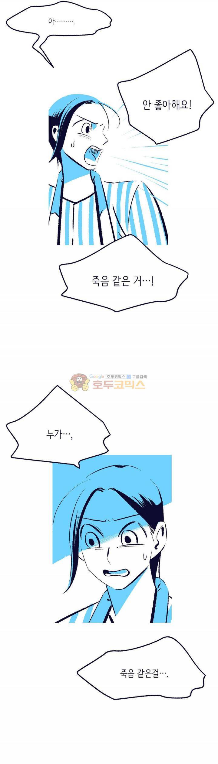사랑하는 죽음 38화 - 나의 죽음 (2) 3