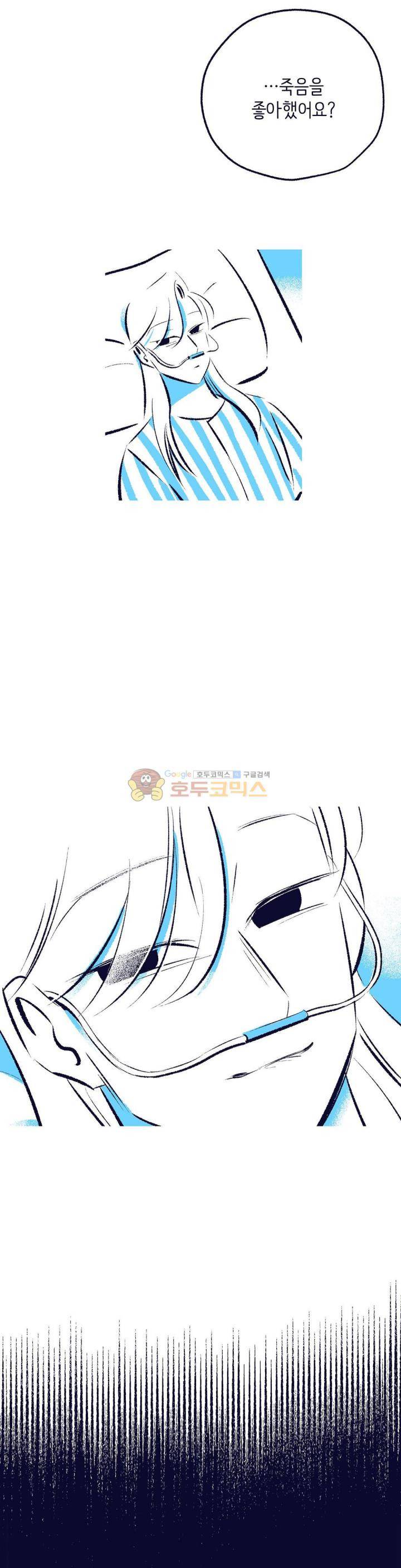 사랑하는 죽음 38화 - 나의 죽음 (2) 6