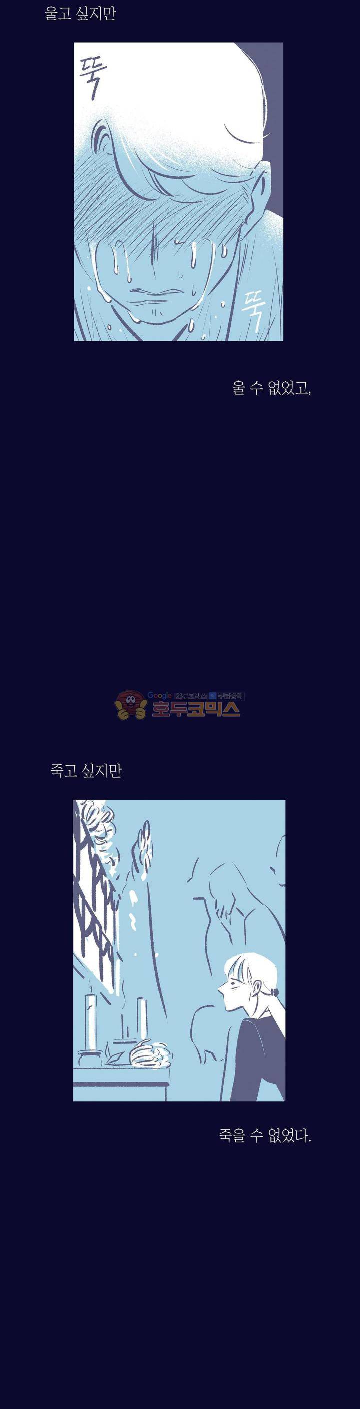 사랑하는 죽음 38화 - 나의 죽음 (2) 9