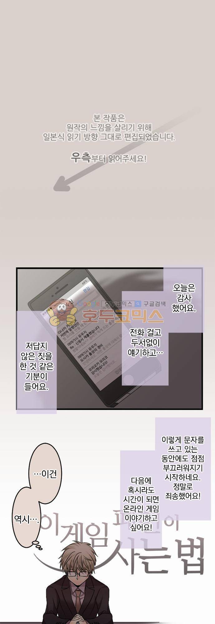 이 게임 폐인이 사는 법 60화 - 한 발 앞으로 1