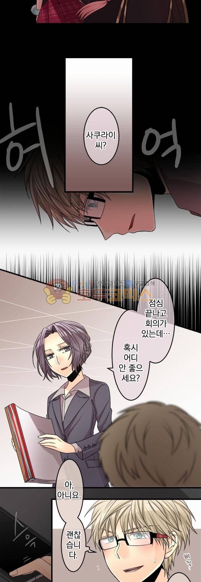 이 게임 폐인이 사는 법 60화 - 한 발 앞으로 3