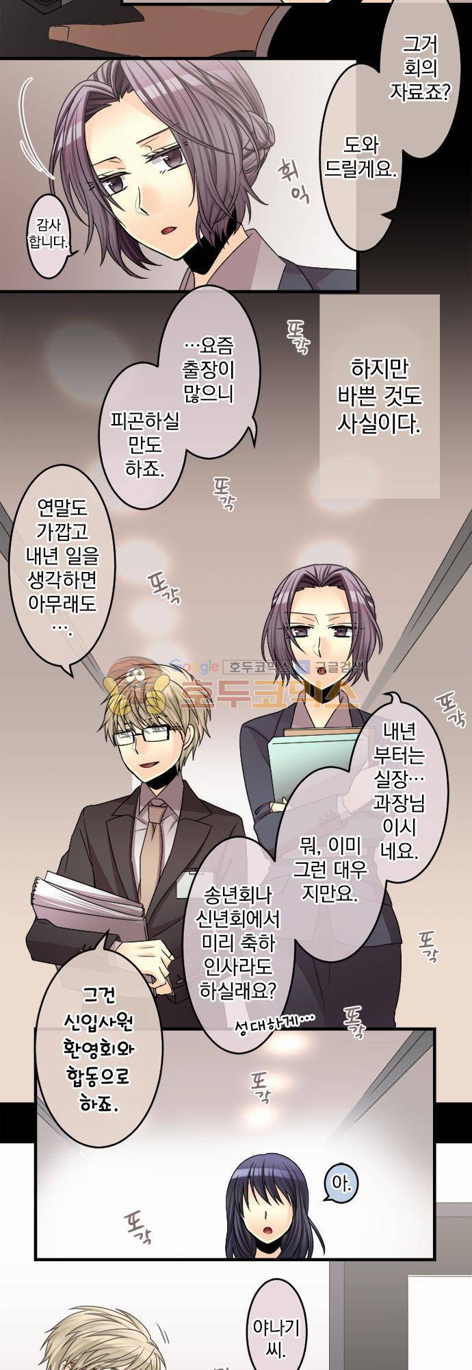 이 게임 폐인이 사는 법 60화 - 한 발 앞으로 4