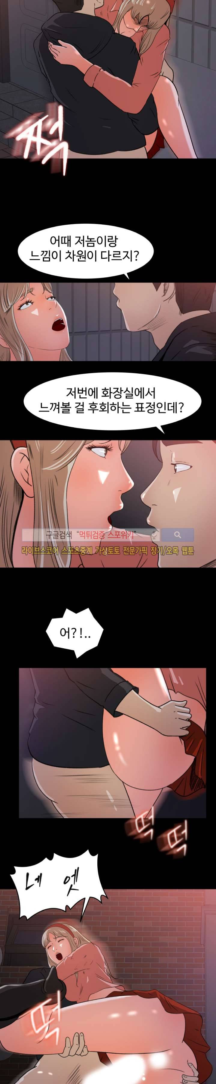 교복을 벗고 22화 2