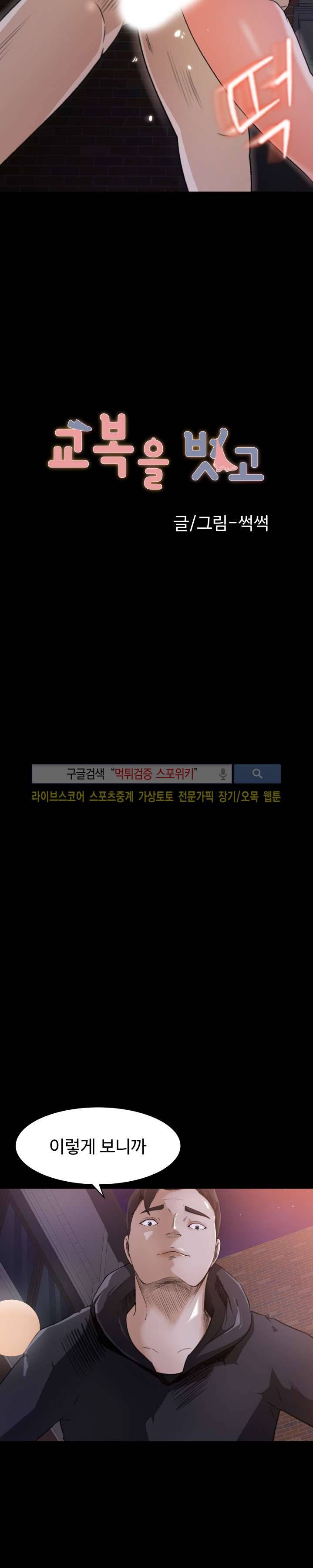 교복을 벗고 22화 3