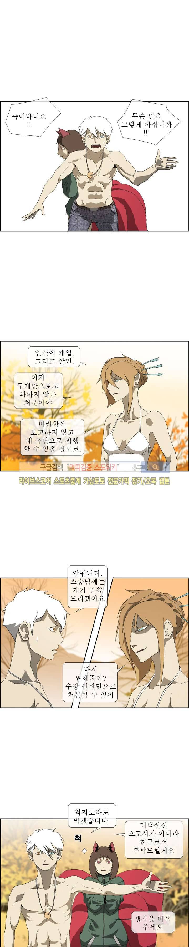산신 - 여우여루 35화 2