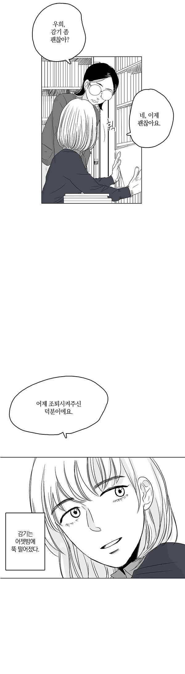 말하기엔 사소한 15화 3