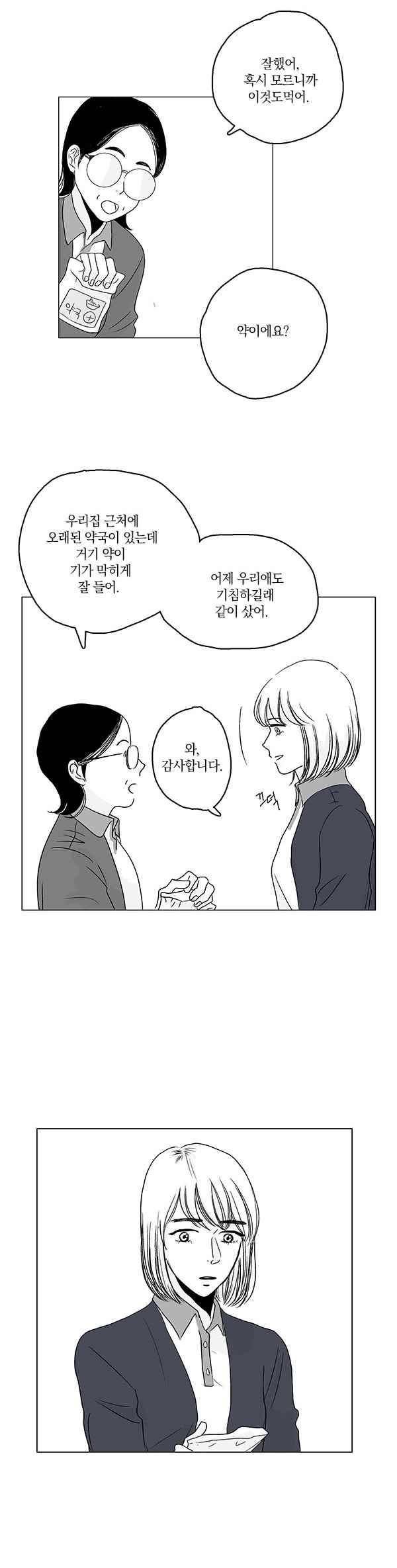말하기엔 사소한 15화 4