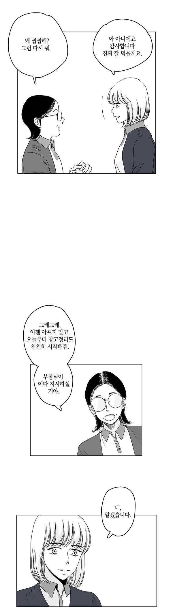 말하기엔 사소한 15화 5