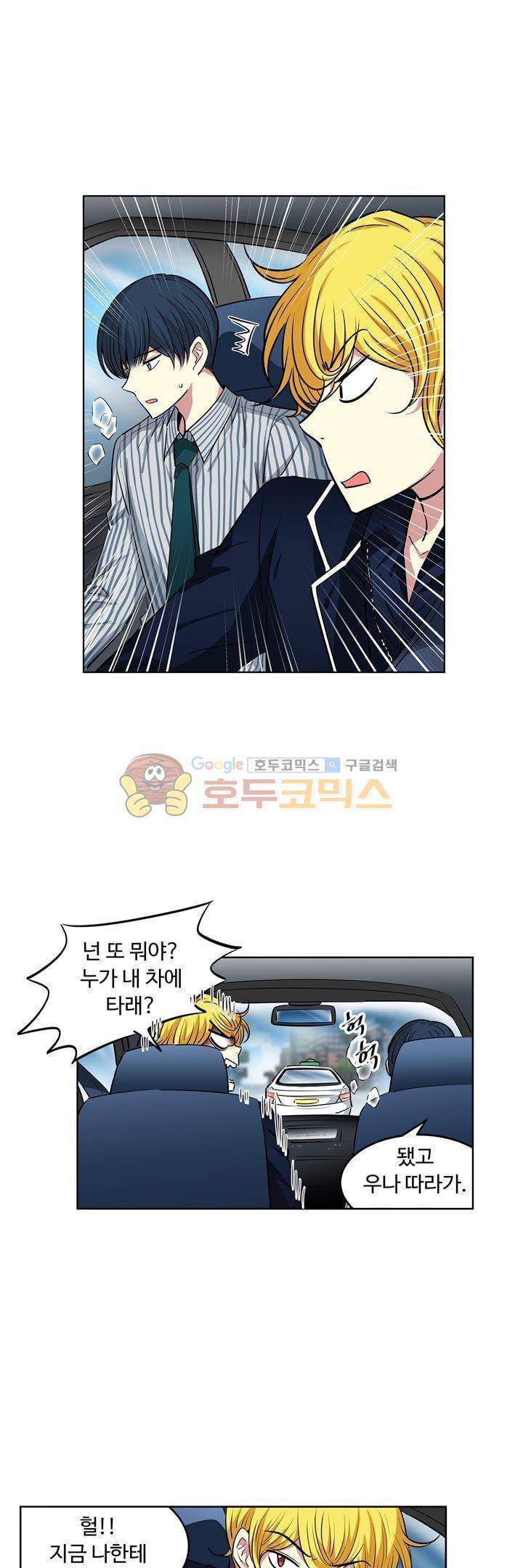 넌 나의 피로회복제 90화 1