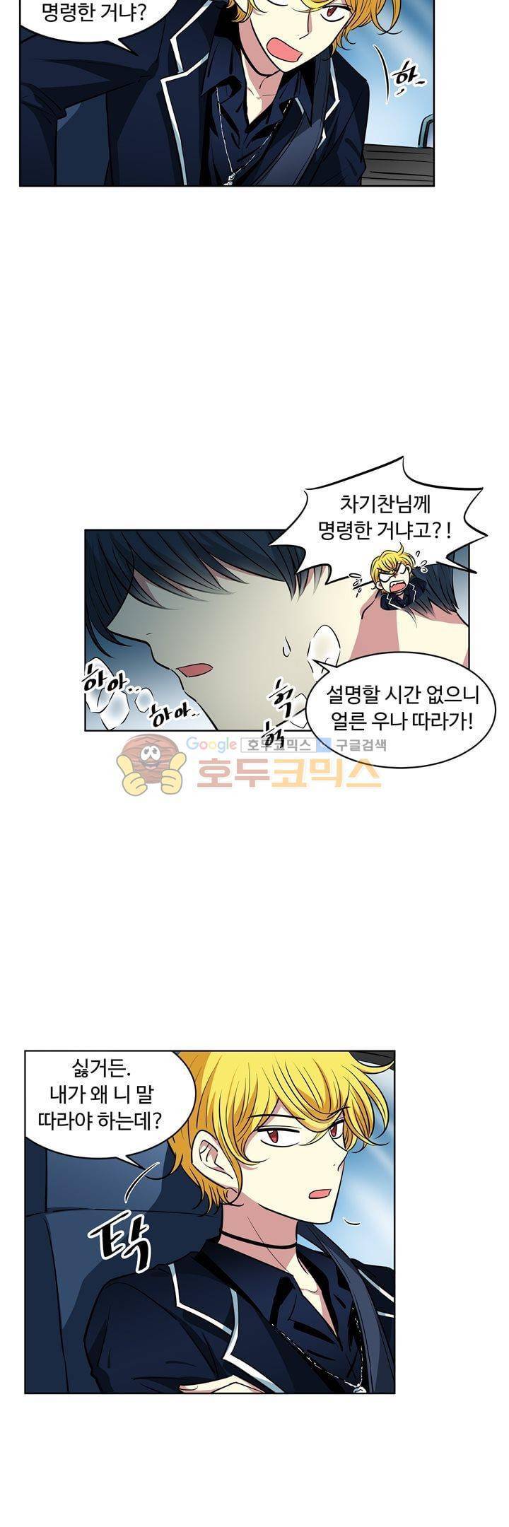 넌 나의 피로회복제 90화 2