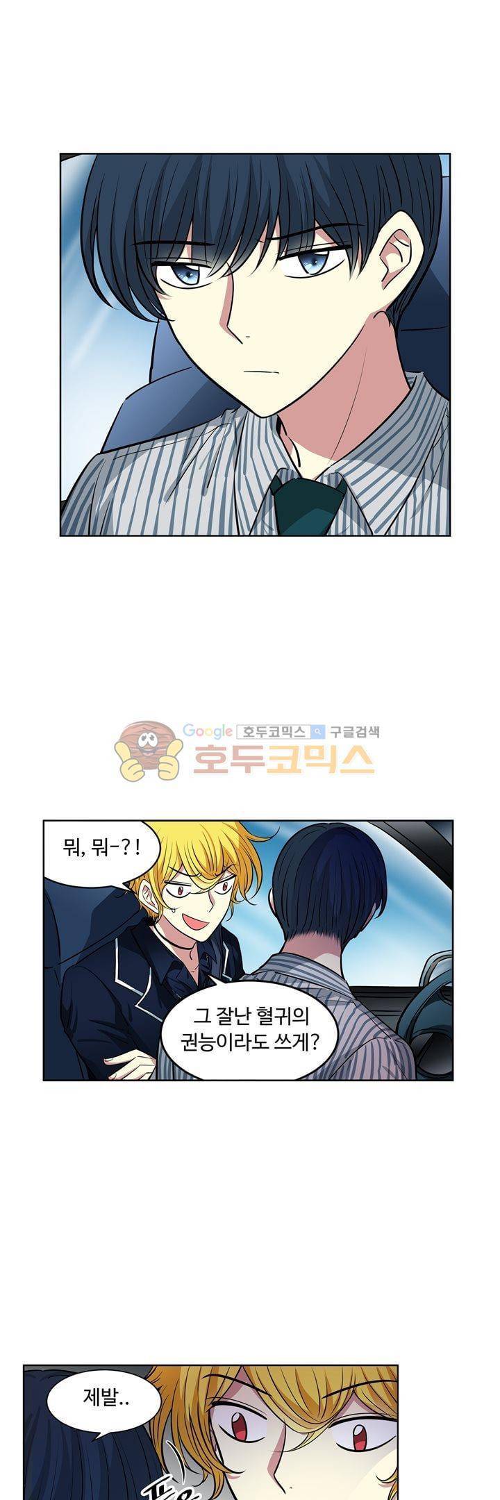 넌 나의 피로회복제 90화 3