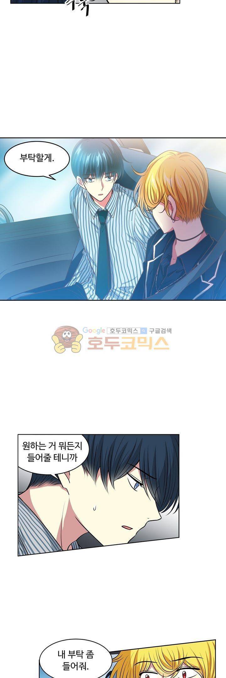 넌 나의 피로회복제 90화 4
