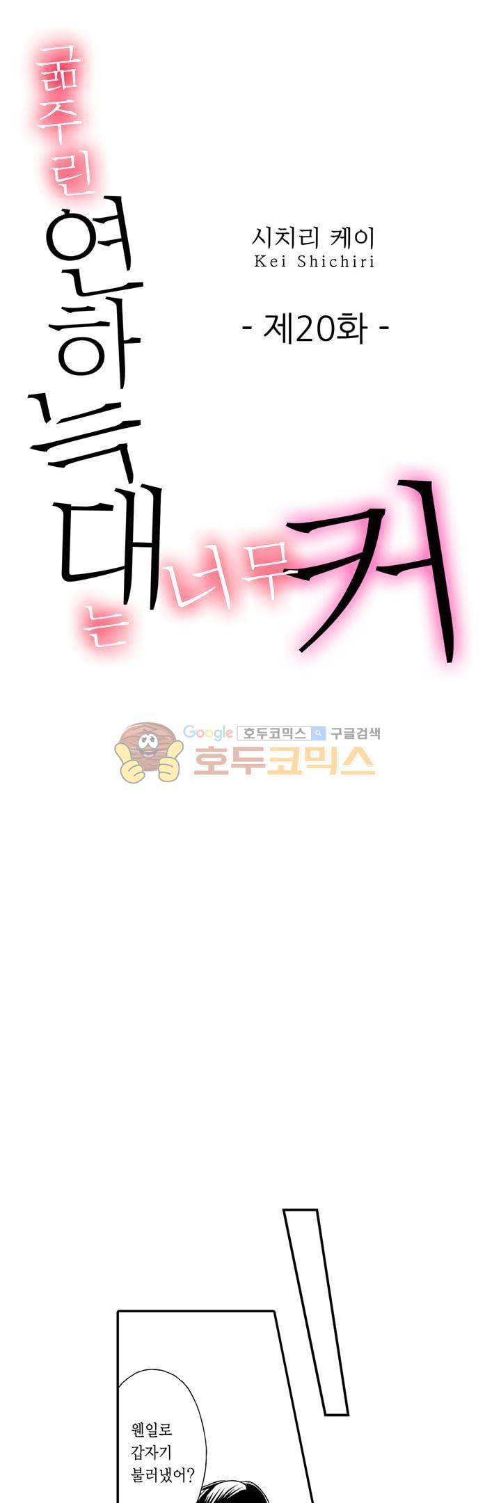 굶주린 연하 늑대는 너무 커 20화 최종화 1