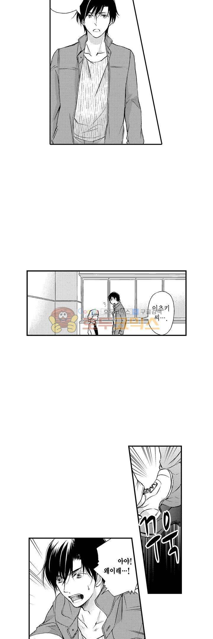 굶주린 연하 늑대는 너무 커 20화 최종화 2
