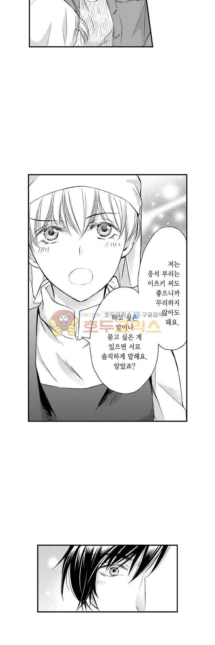 굶주린 연하 늑대는 너무 커 20화 최종화 3