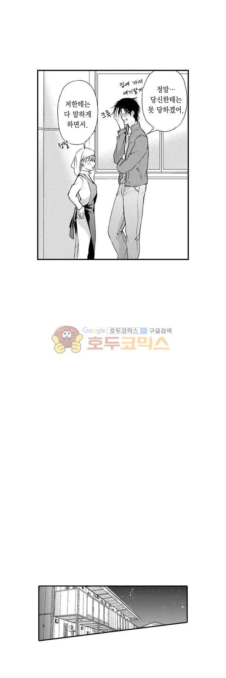 굶주린 연하 늑대는 너무 커 20화 최종화 4