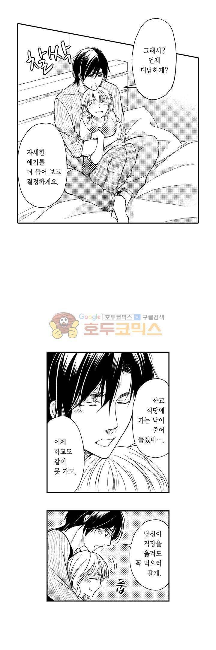 굶주린 연하 늑대는 너무 커 20화 최종화 5