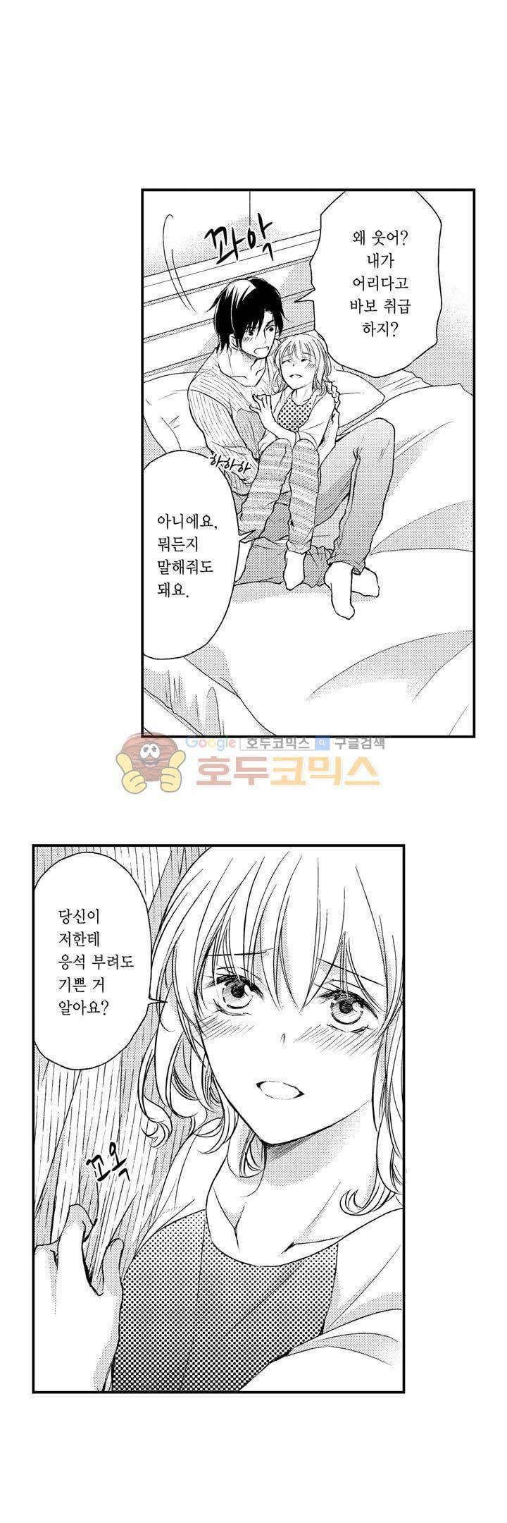굶주린 연하 늑대는 너무 커 20화 최종화 6