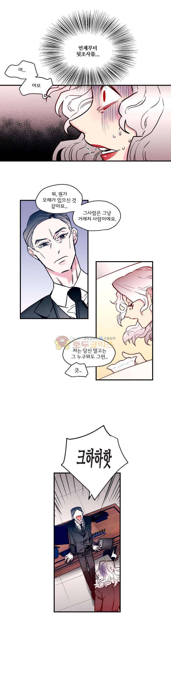 하도메 44화 2