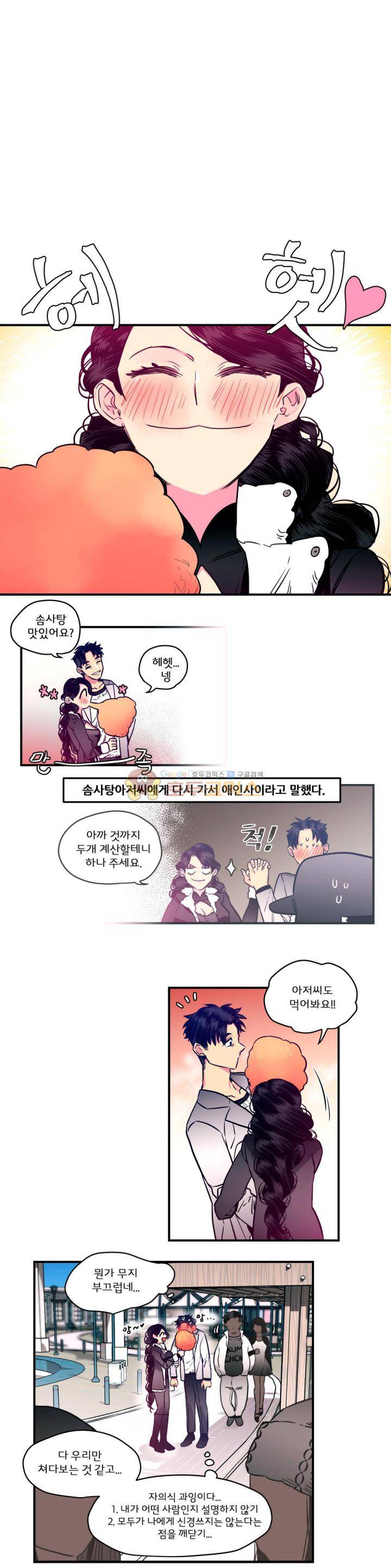 하도메 44화 4