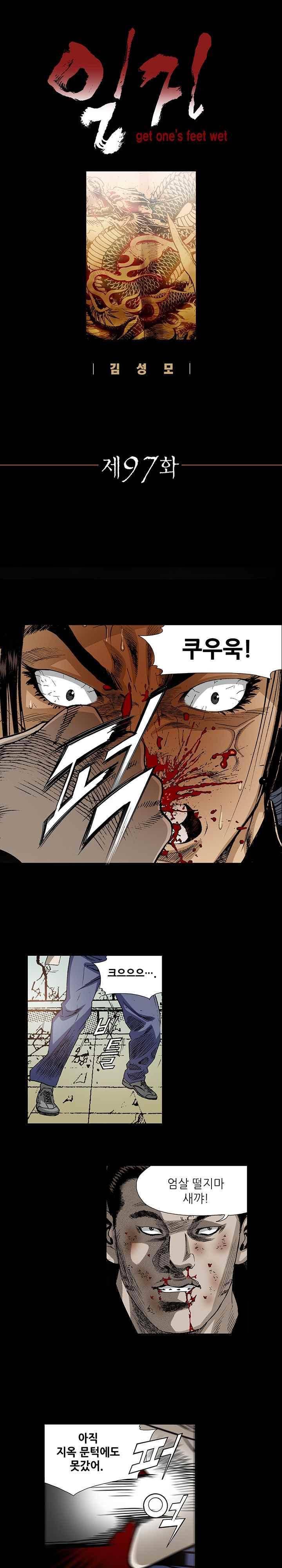 일진 97화 1