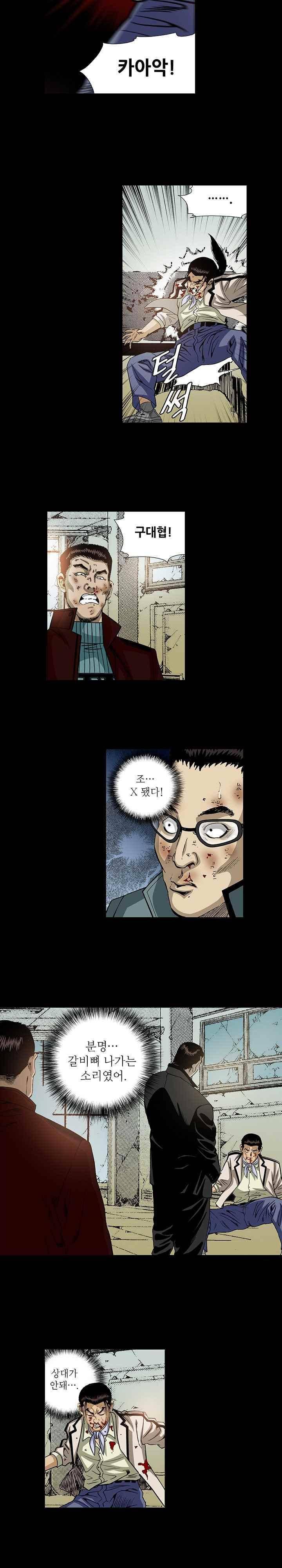 일진 97화 2