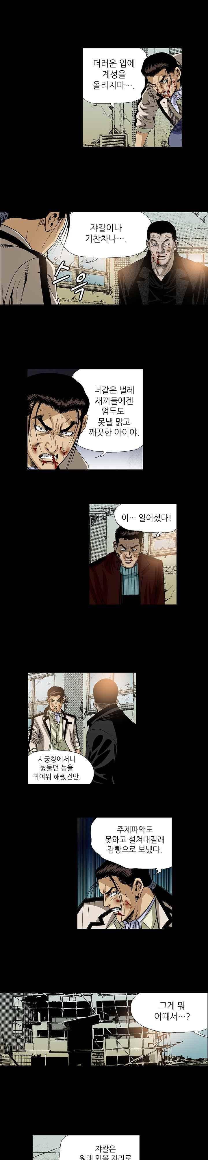 일진 97화 4