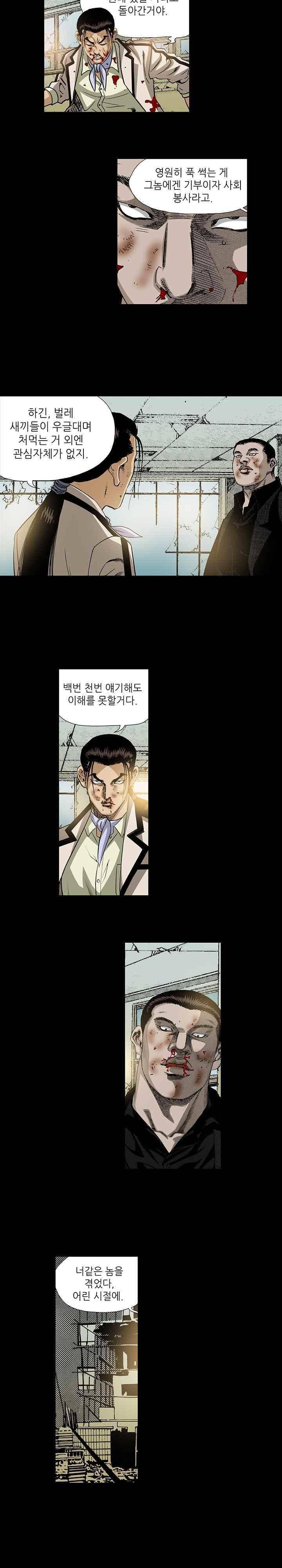일진 97화 5