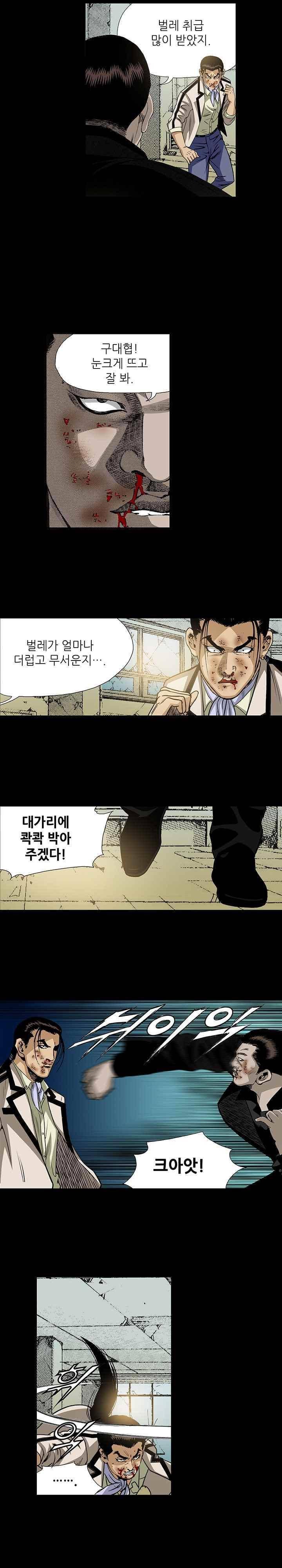일진 97화 6