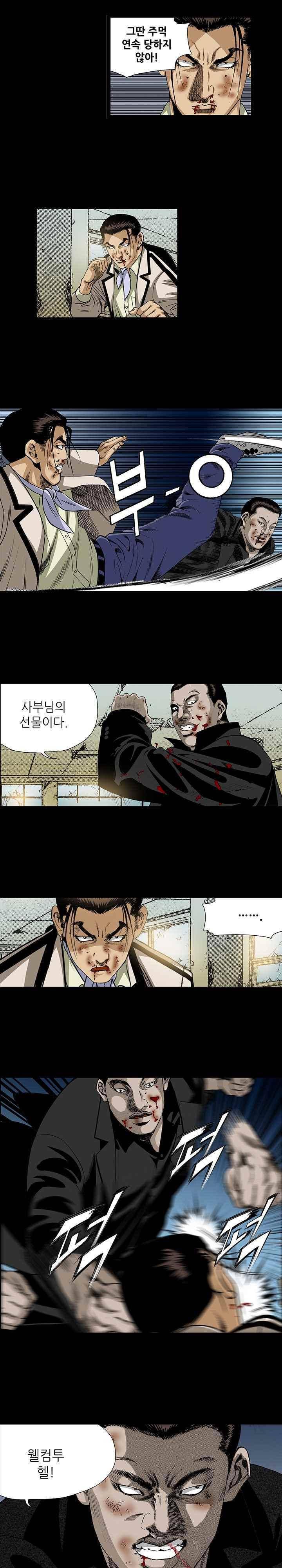 일진 97화 7