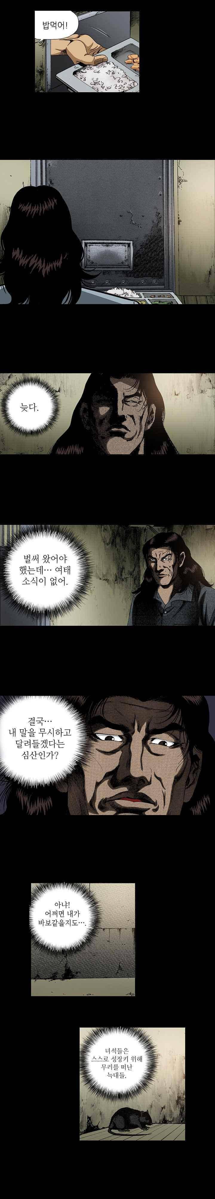 일진 97화 9