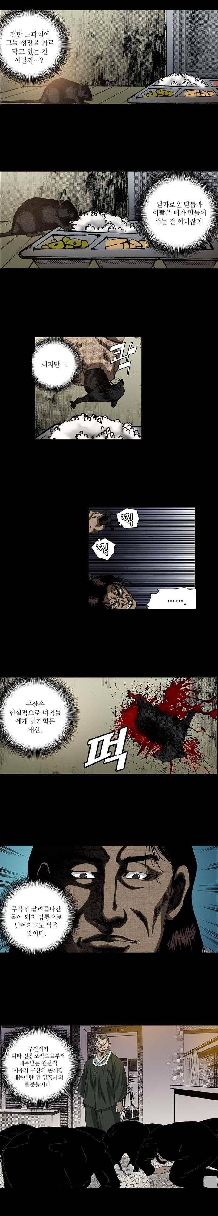 일진 97화 10