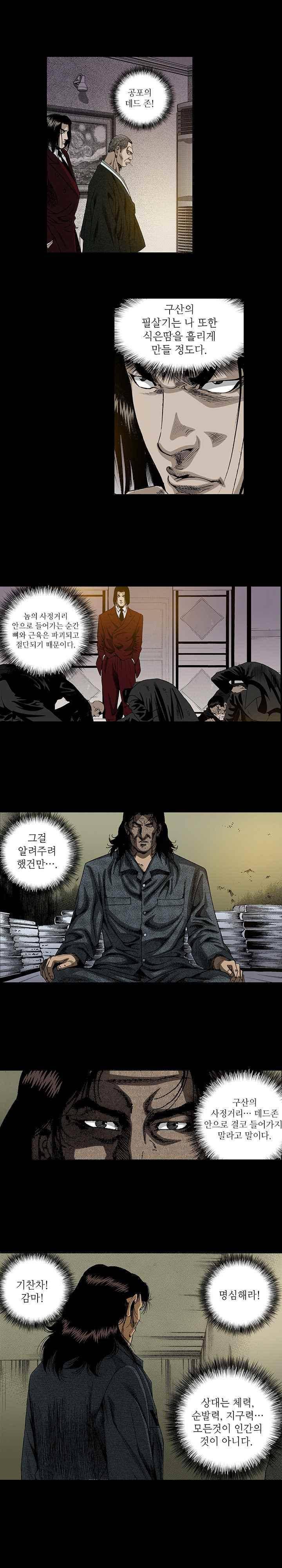 일진 97화 11