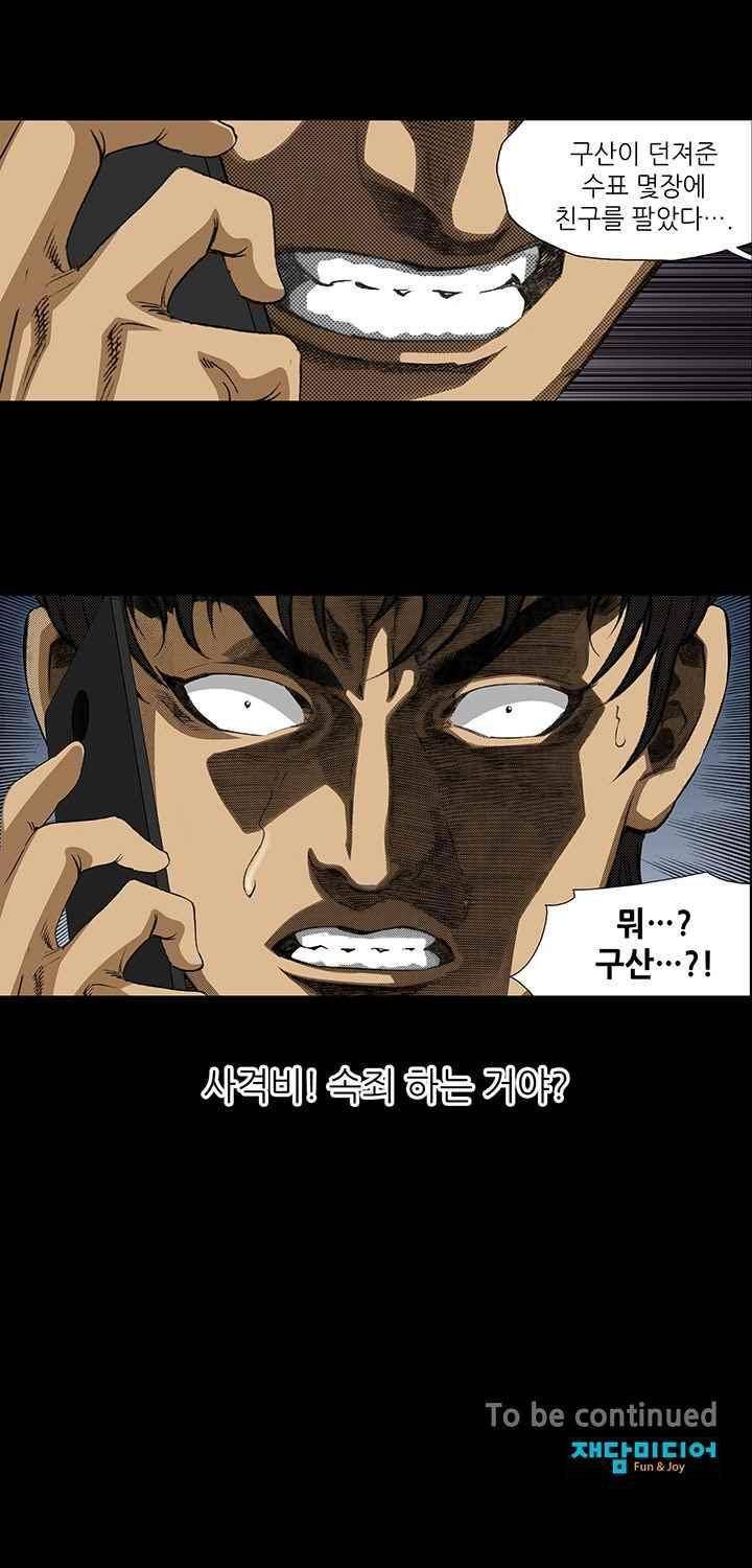 일진 97화 14