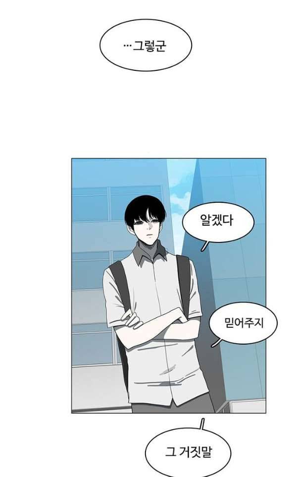 마왕이 되는 중2야 70화 3