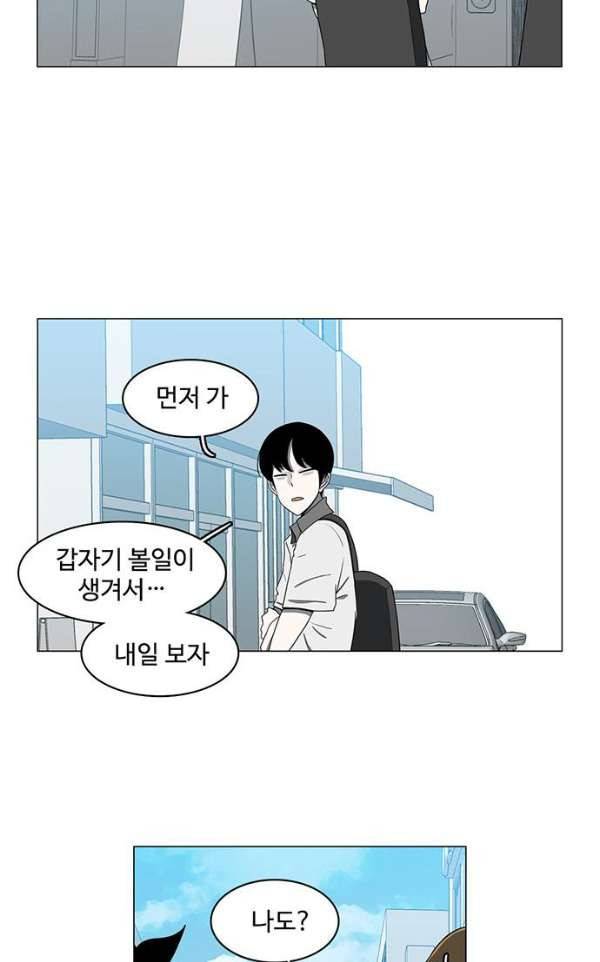 마왕이 되는 중2야 70화 6