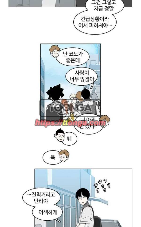 마왕이 되는 중2야 70화 10
