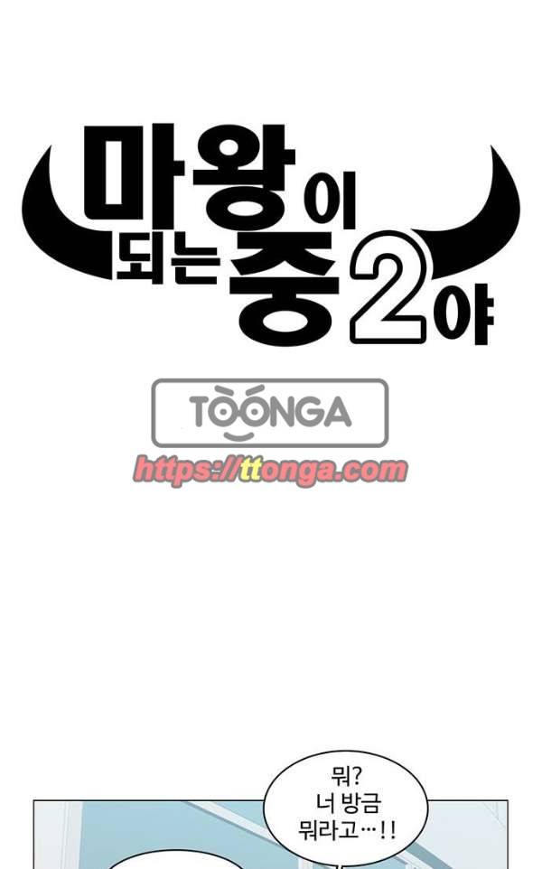 마왕이 되는 중2야 70화 16