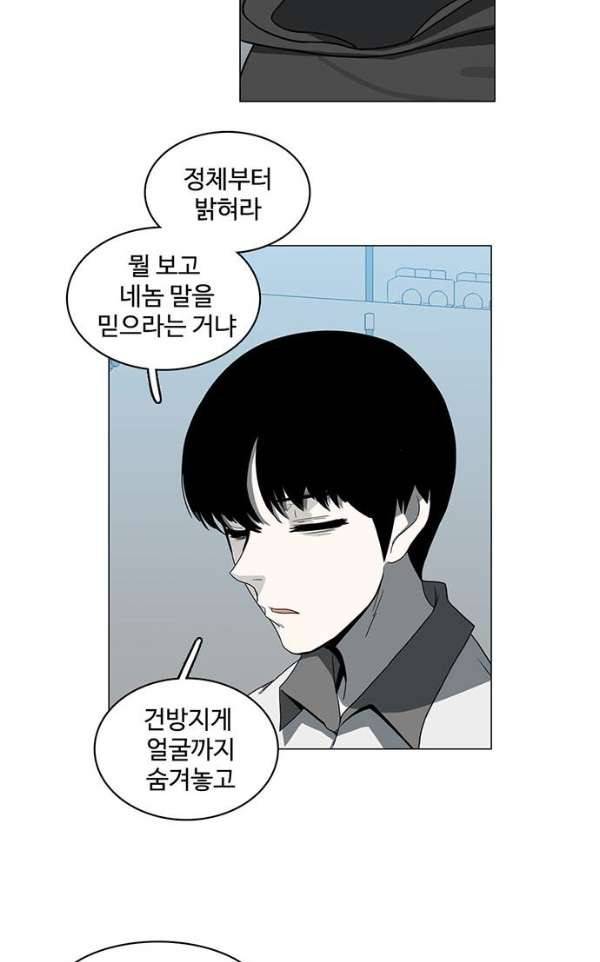 마왕이 되는 중2야 70화 39