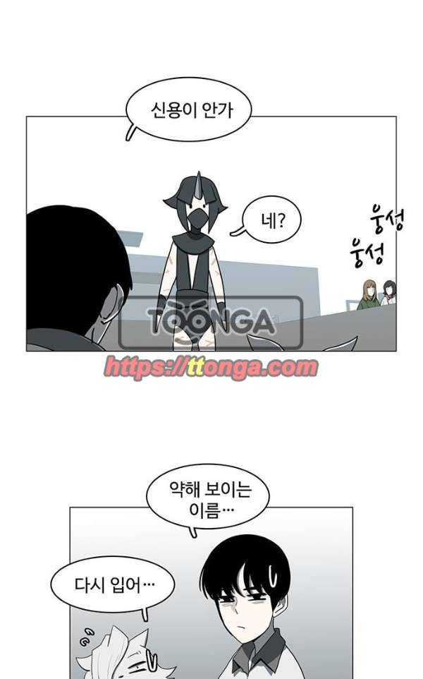 마왕이 되는 중2야 70화 43