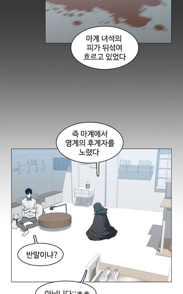 마왕이 되는 중2야 70화 48